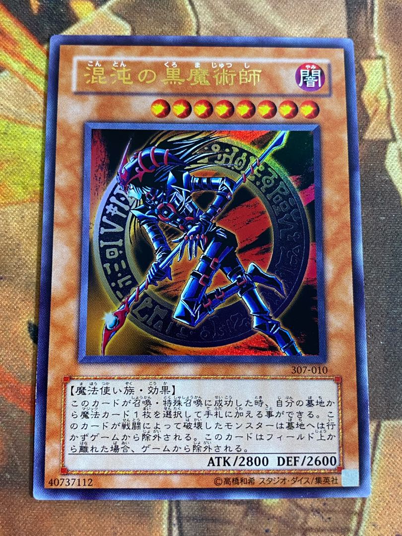 遊戯王　混沌の黒魔術師　307ウルトラ