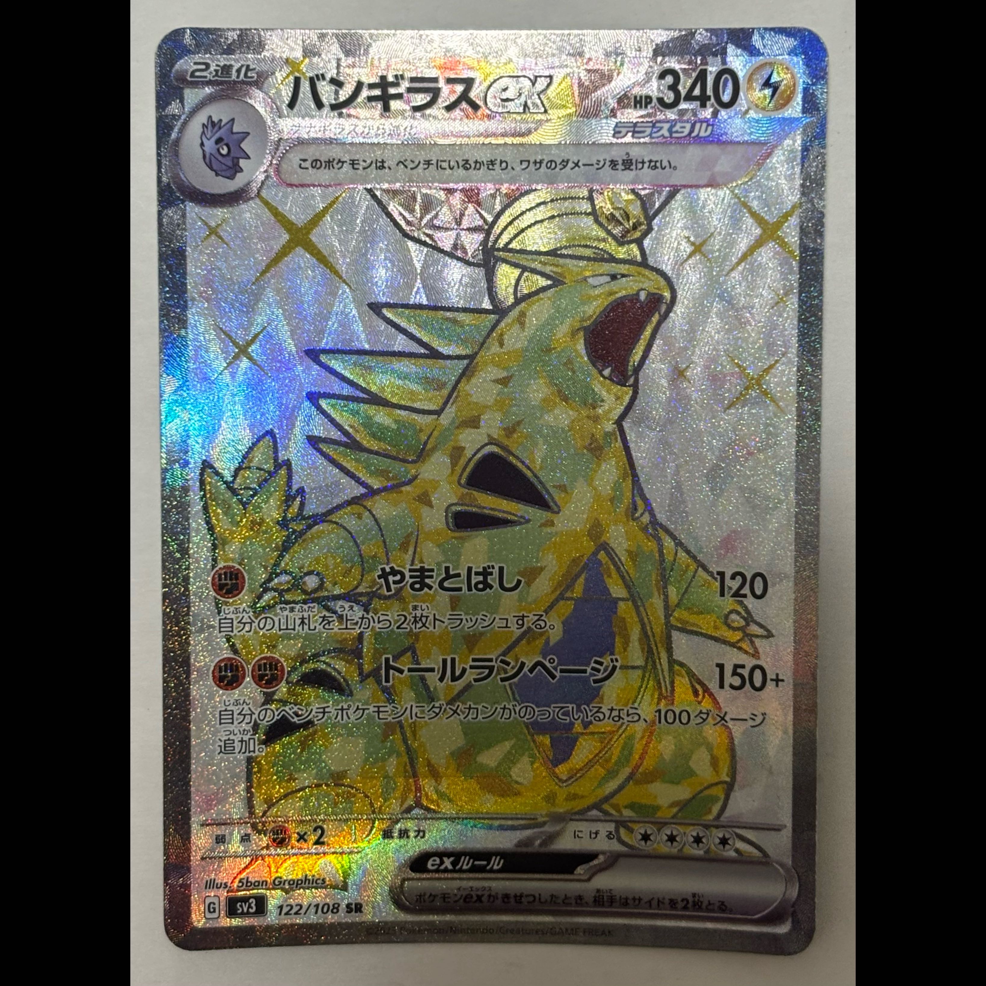 バンギラスex　SR 1枚