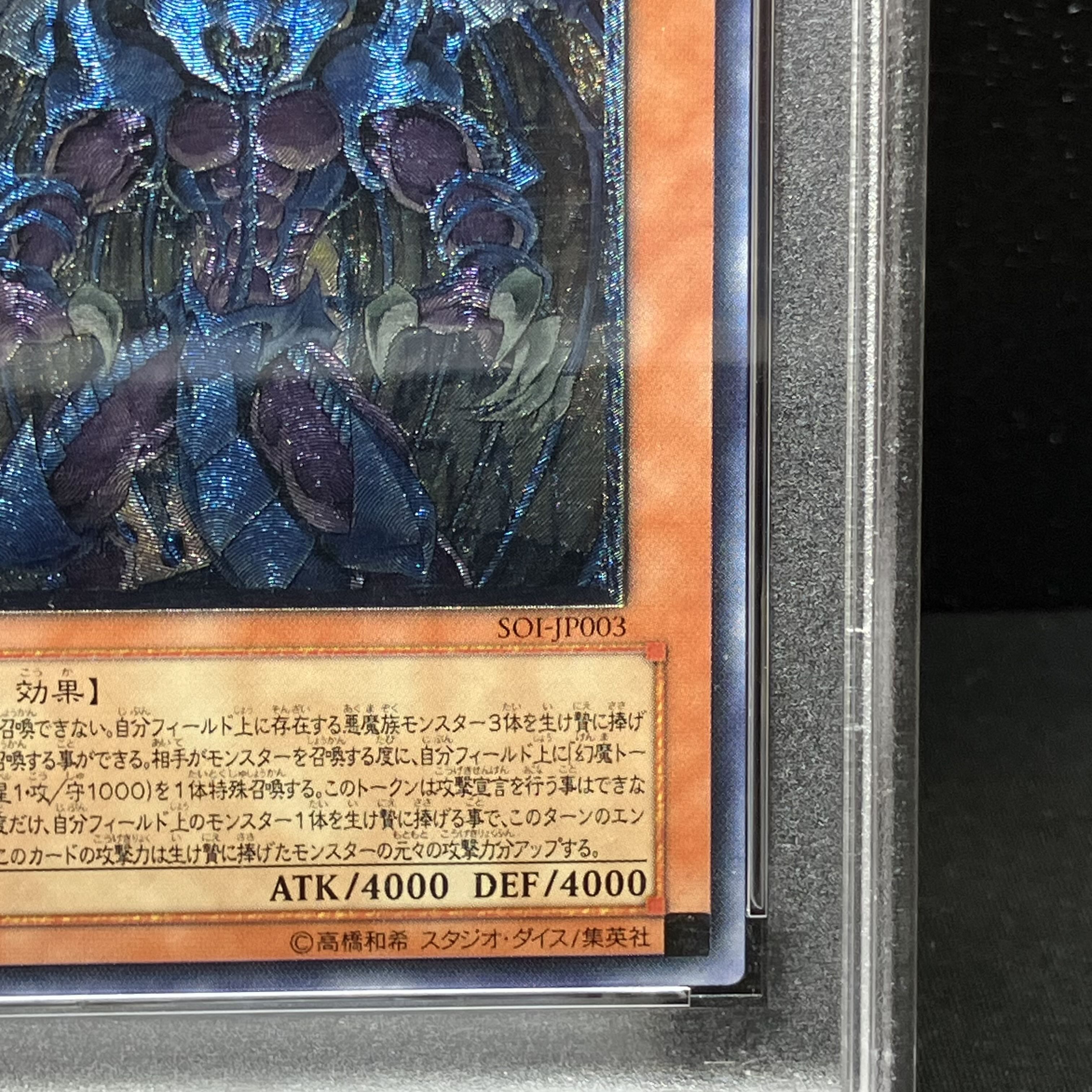 PSA10] Raviel, Lord of Phantasms [Relief] {SOI-JP003} Ultimate Rare SOI-JP003