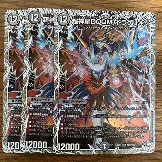 Psychic God Star DOOM Dragellion (Silver Treasure) SR TR5/TR9 3枚