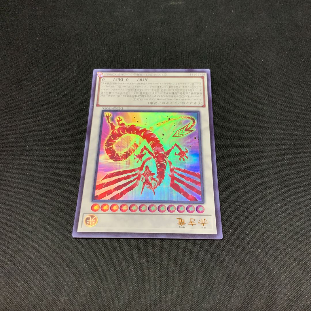 (2) Red Dragon Ultra Rare JP038