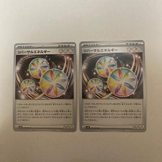 2枚 リバーサルエネルギー U 071/071
