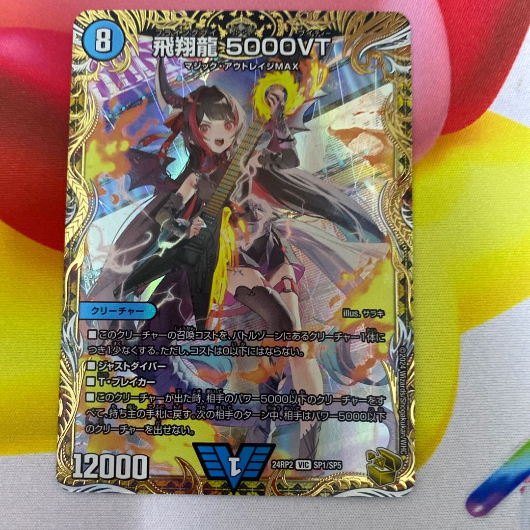 Soar Dragon 5000VT (Gold Treasure) VIC SP1/SP5 1枚