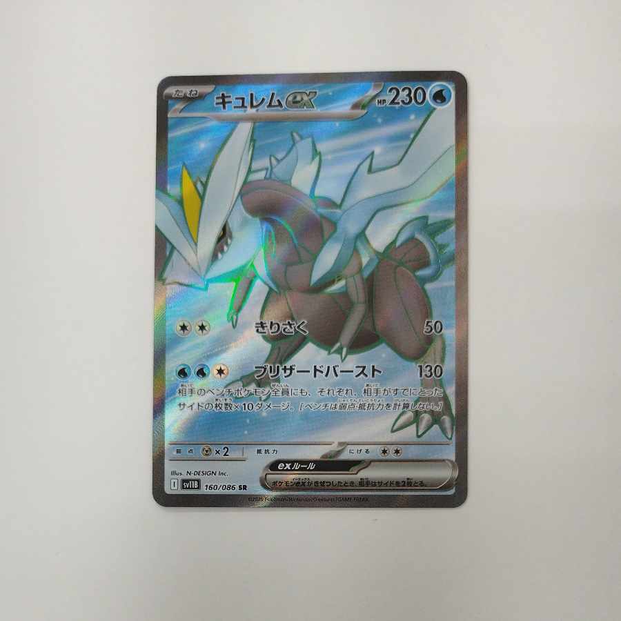 @ @ Kyuremex SR 160/086