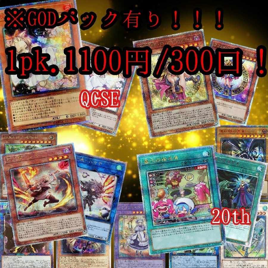 真・遊戯王はここまで来た2　ー継承されし記憶ー　遊戯王オリパ　【木林堂】
