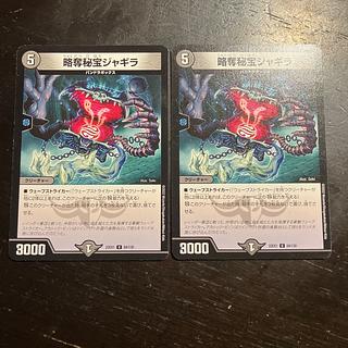 略奪秘宝ジャギラ U 84/130 1枚