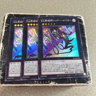 Em影絵師シャドー・メイカー スーパーレア AC04-JP023 3枚