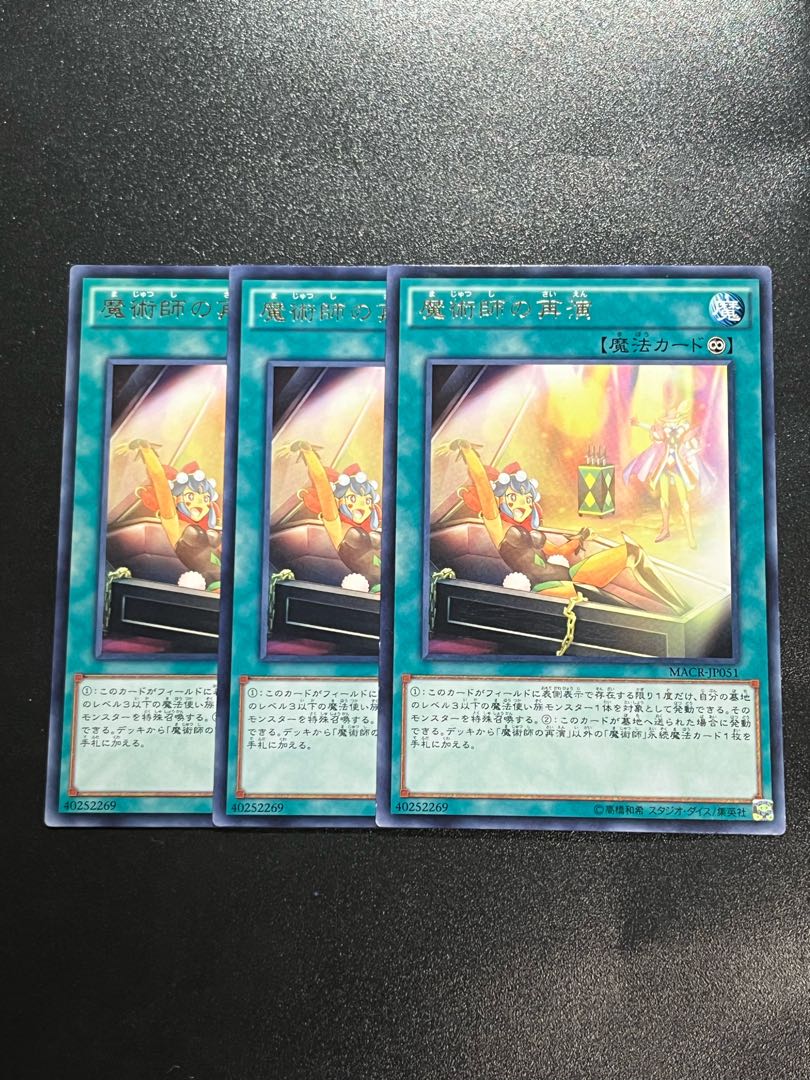 遊戯王スタジオ 3枚 魔術師の再演 レア JP051