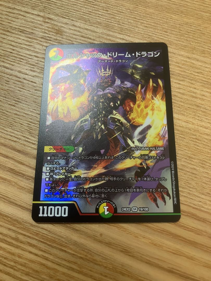 ボルシャック・ドリーム・ドラゴン SR デュエルマスターズ ボルシャック・ドリーム・ドラゴン SR デュエルマスターズ