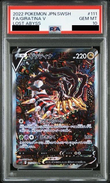 PSA10】ギラティナV SR 111/100の通販 土日祝休@magi公式 PSA10】ギラティナV SR 111/100の通販 土日祝休@magi公式