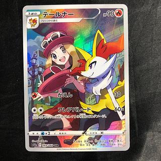 テールナー CHR 069/068