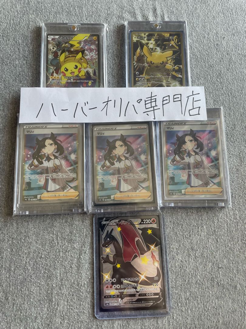 ポケモンカード画像確定オリパ全6口