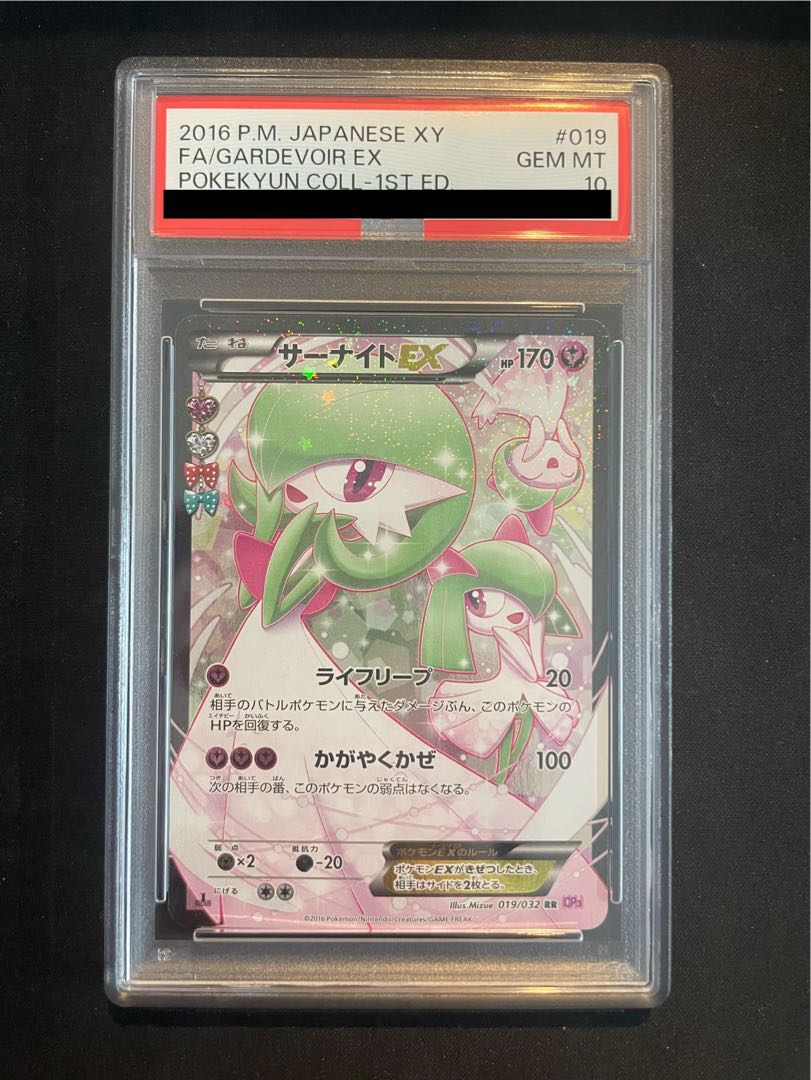 【PSA10】サーナイトEX RR 019/032 1枚