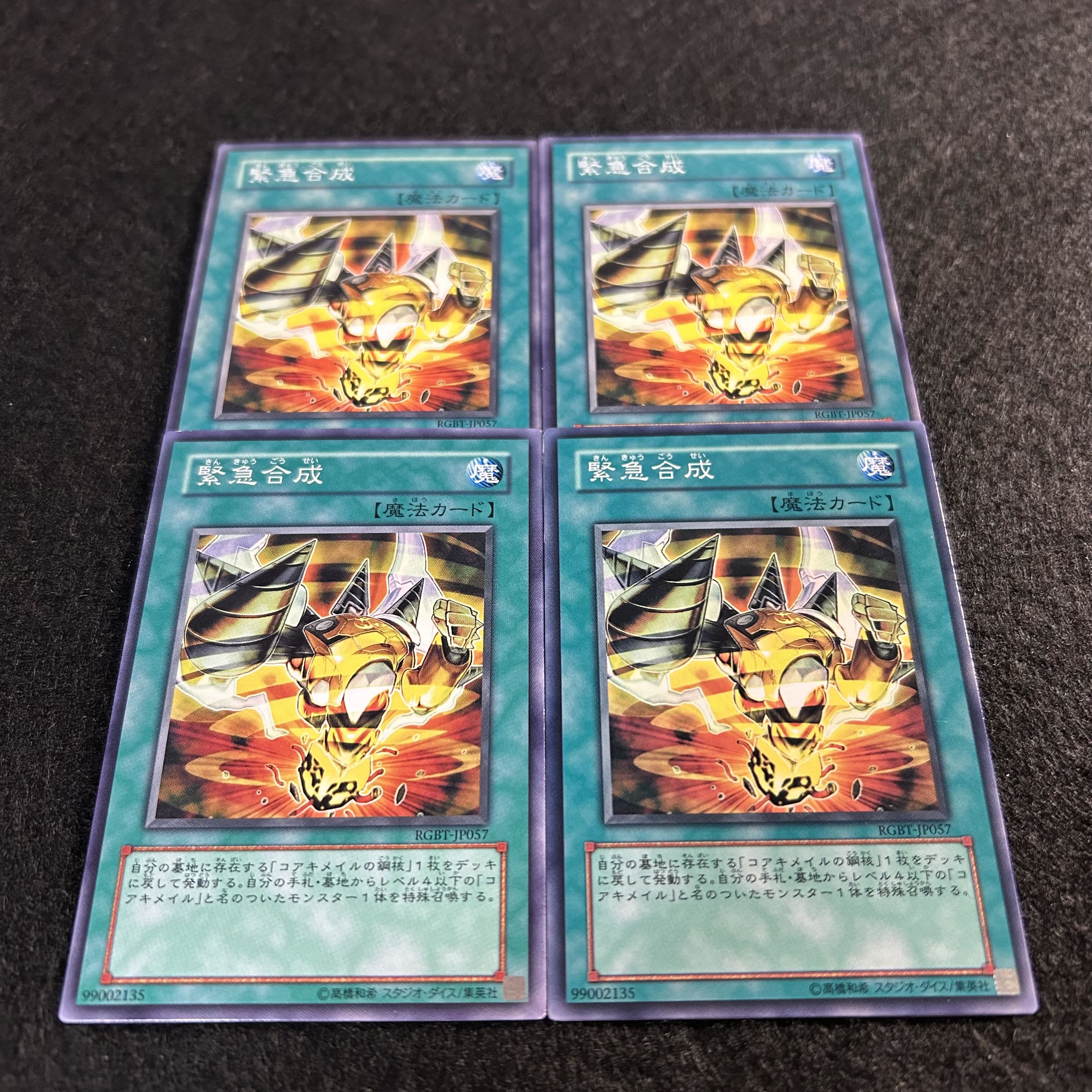 A1504 [King of Games] Urgent Synthesis 4-card set 4枚