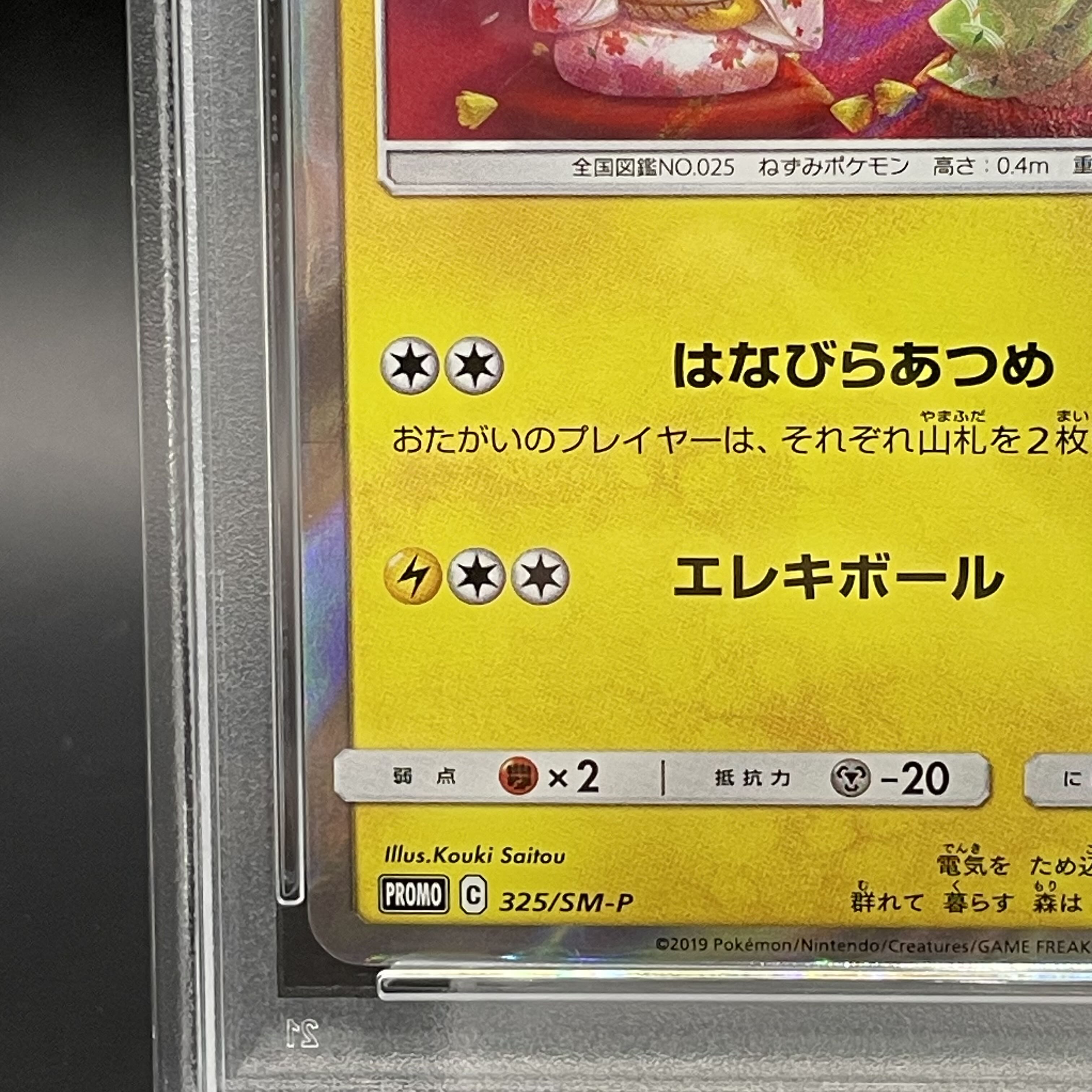 【PSA10】お茶会ごっこピカチュウ PROMO 325/SM-P