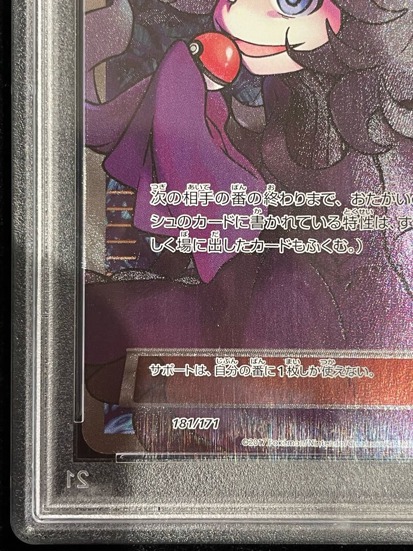 【PSA10】オカルトマニア(SR仕様) 181/171 1枚