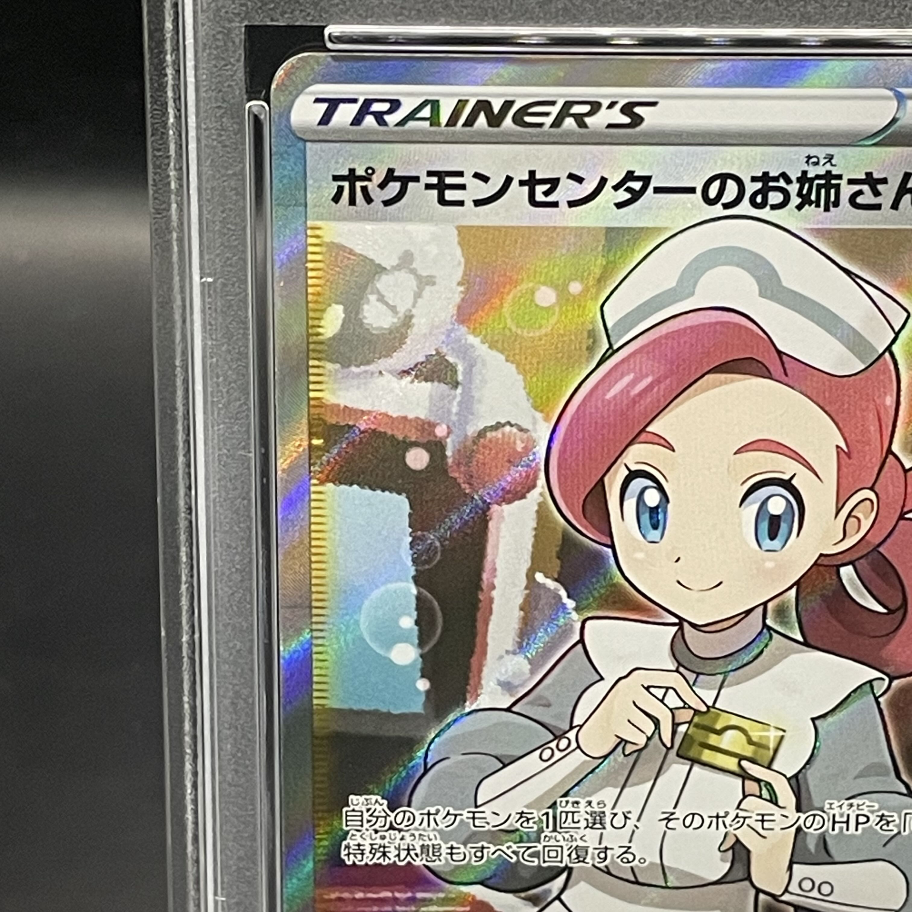 ポケモン - 【PSA10】ポケモンセンターのお姉さん PROMO 069/S-P No.237)【PSA10】ポケモンセンターのお姉さん(SR仕様)［069/S-P