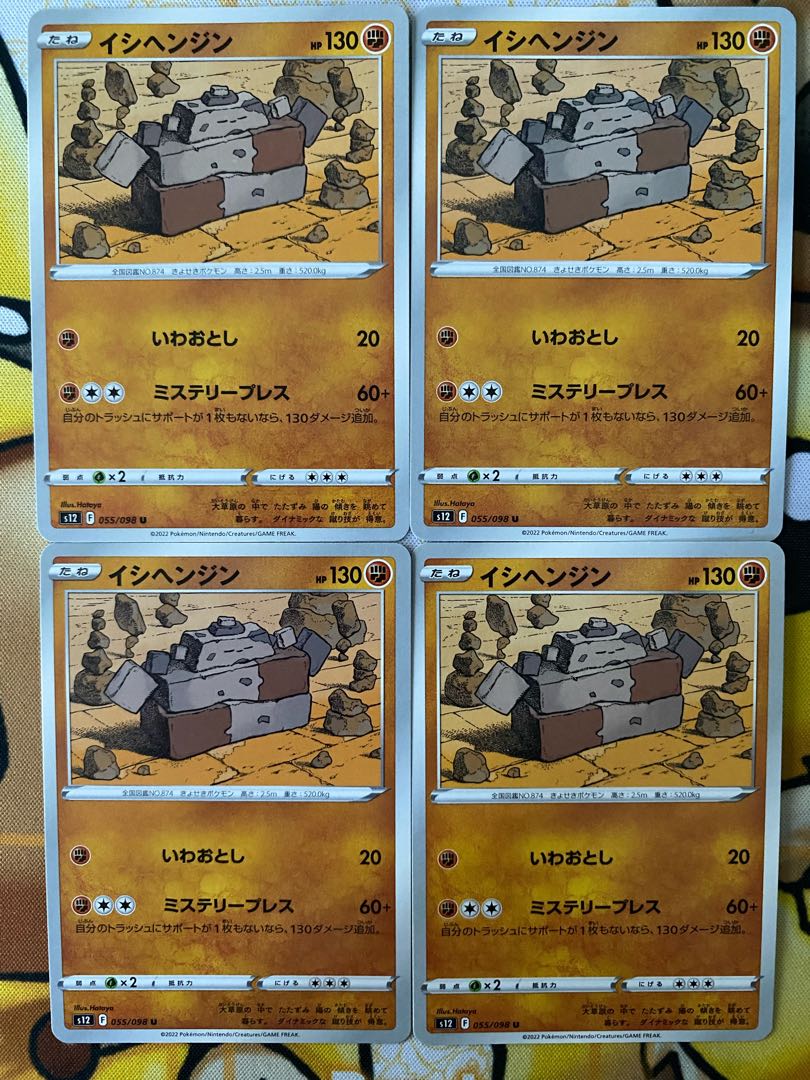 ポケモンカード　イシヘンジン 1枚