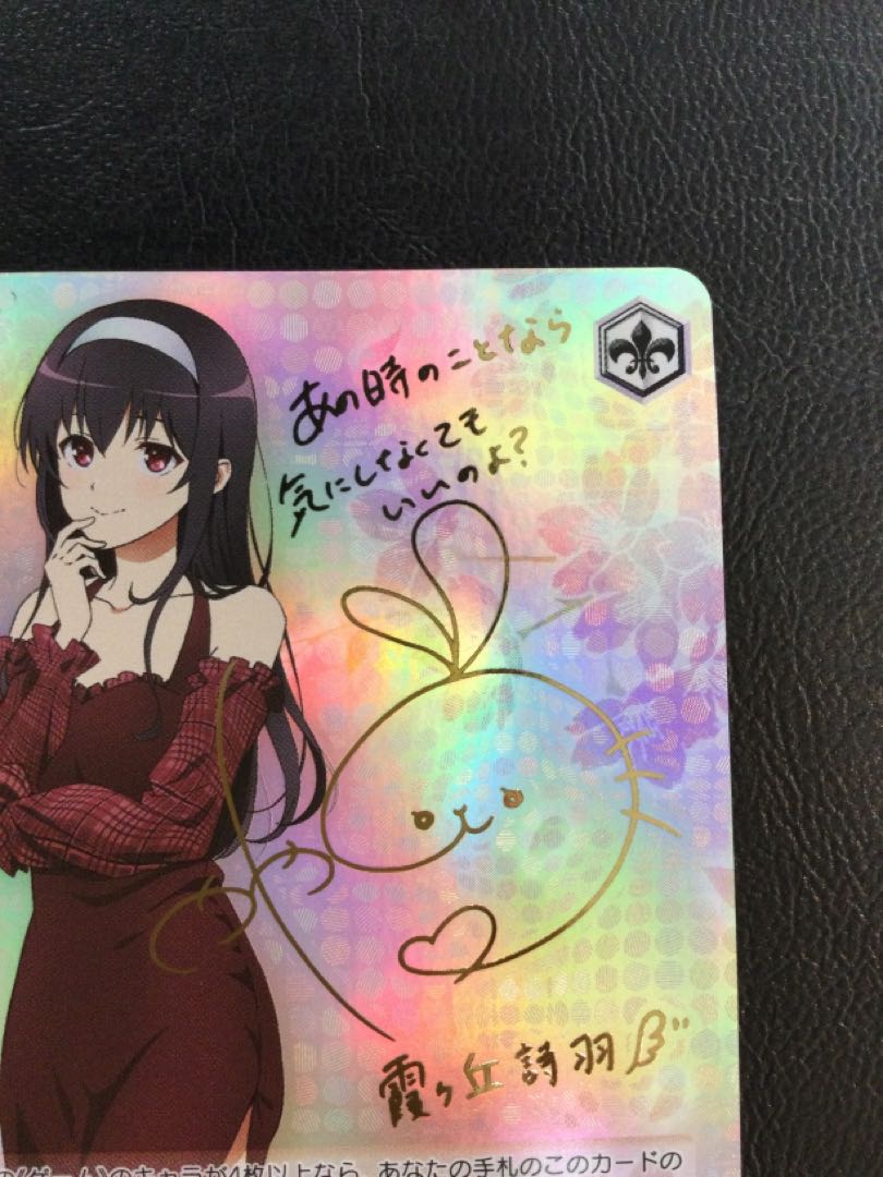 ① 一緒にお出かけ 詩羽(サイン入り) SP SHS/W98-064SP 1枚