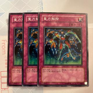 重力解除　ノーマル　3枚　マホ子　遊戯王