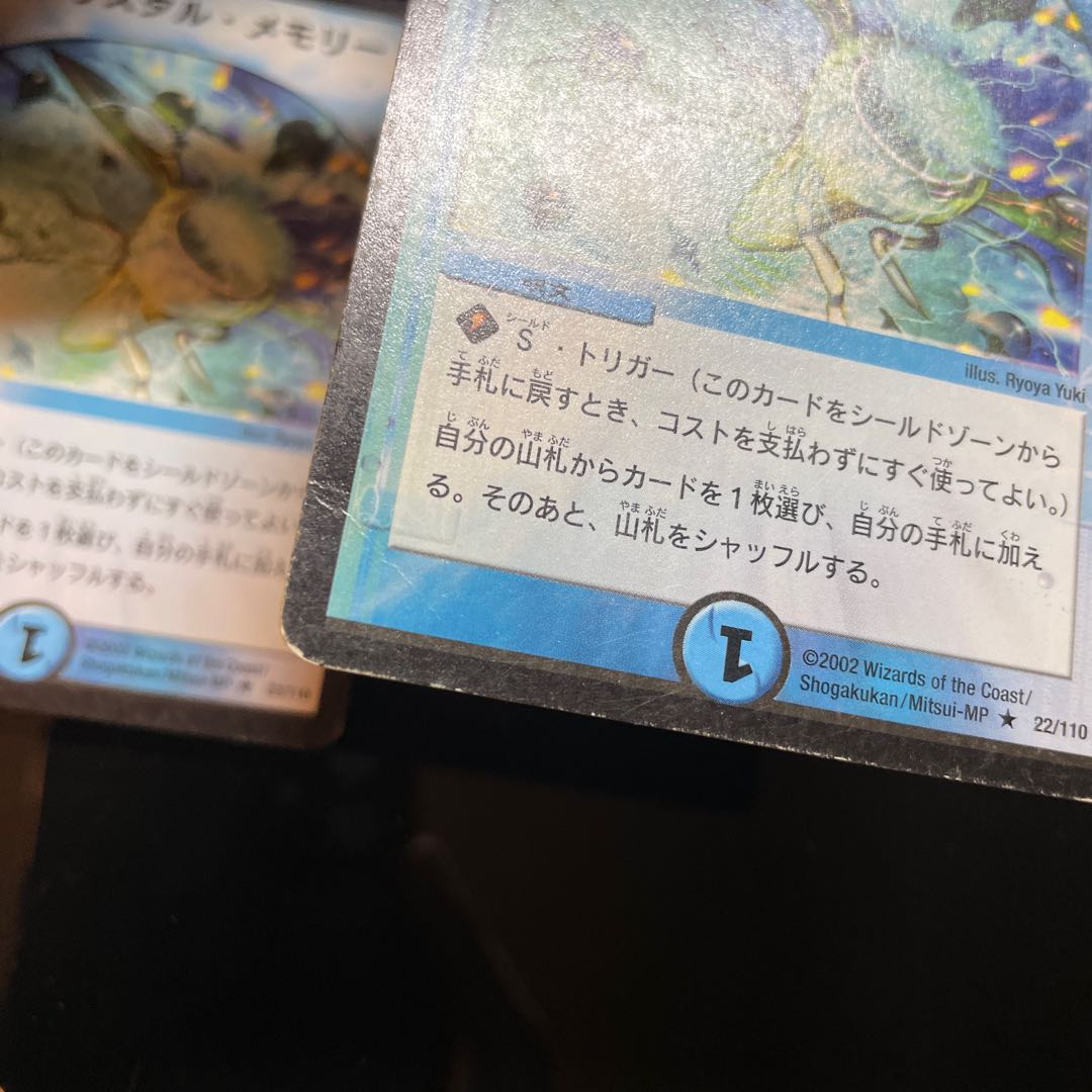 【専用出品】クリスタル・メモリー 22/110 初期＋アポロヌスドラゲリオン＋ウラヌスナインテイル 1枚