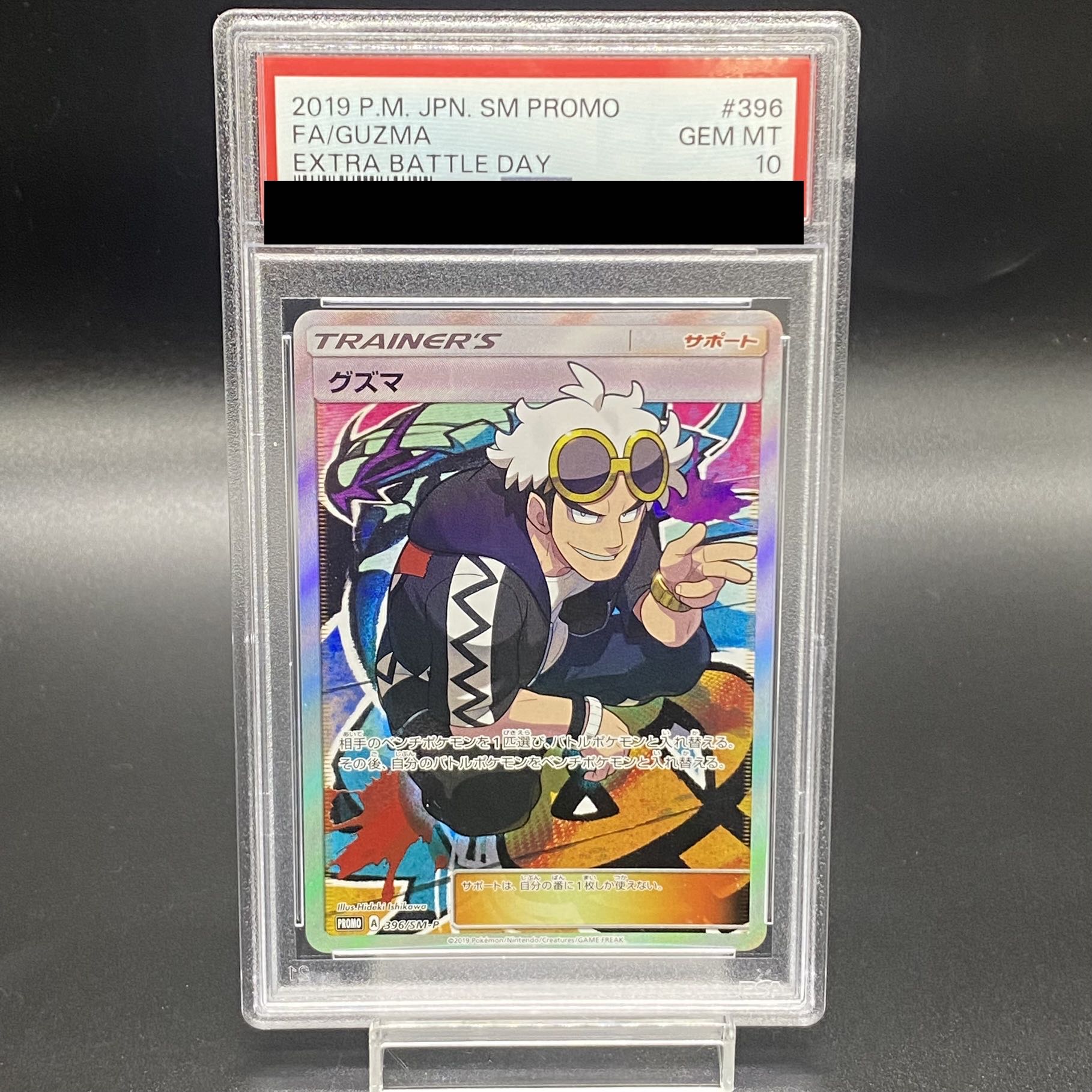 PSA10】グズマ エクストラバトルプロモ エクバ PROMO 396/SM-Pの通販 
