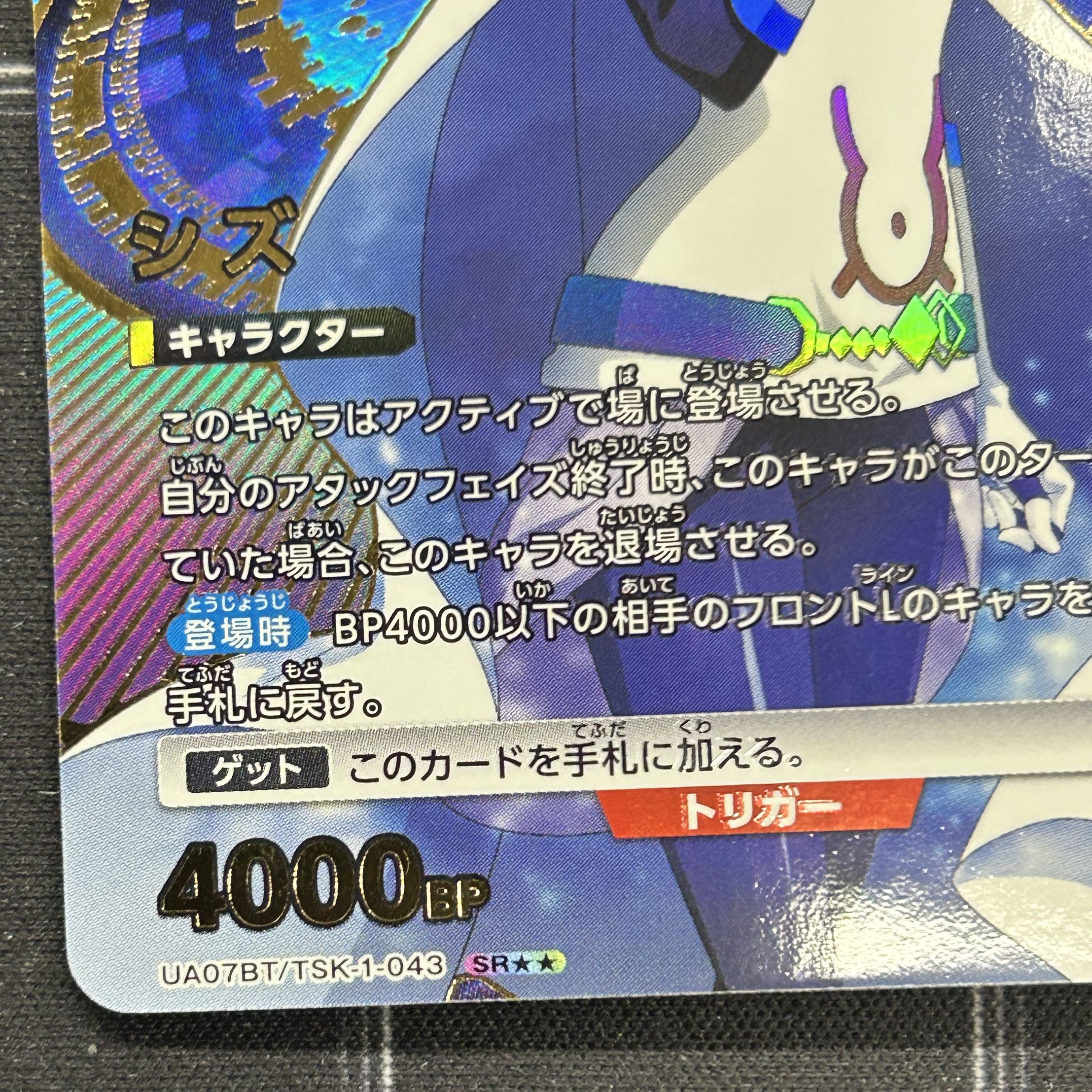 ユニオンアリーナ 転スラ シズ SR パラレル【37-0902-01M6】の