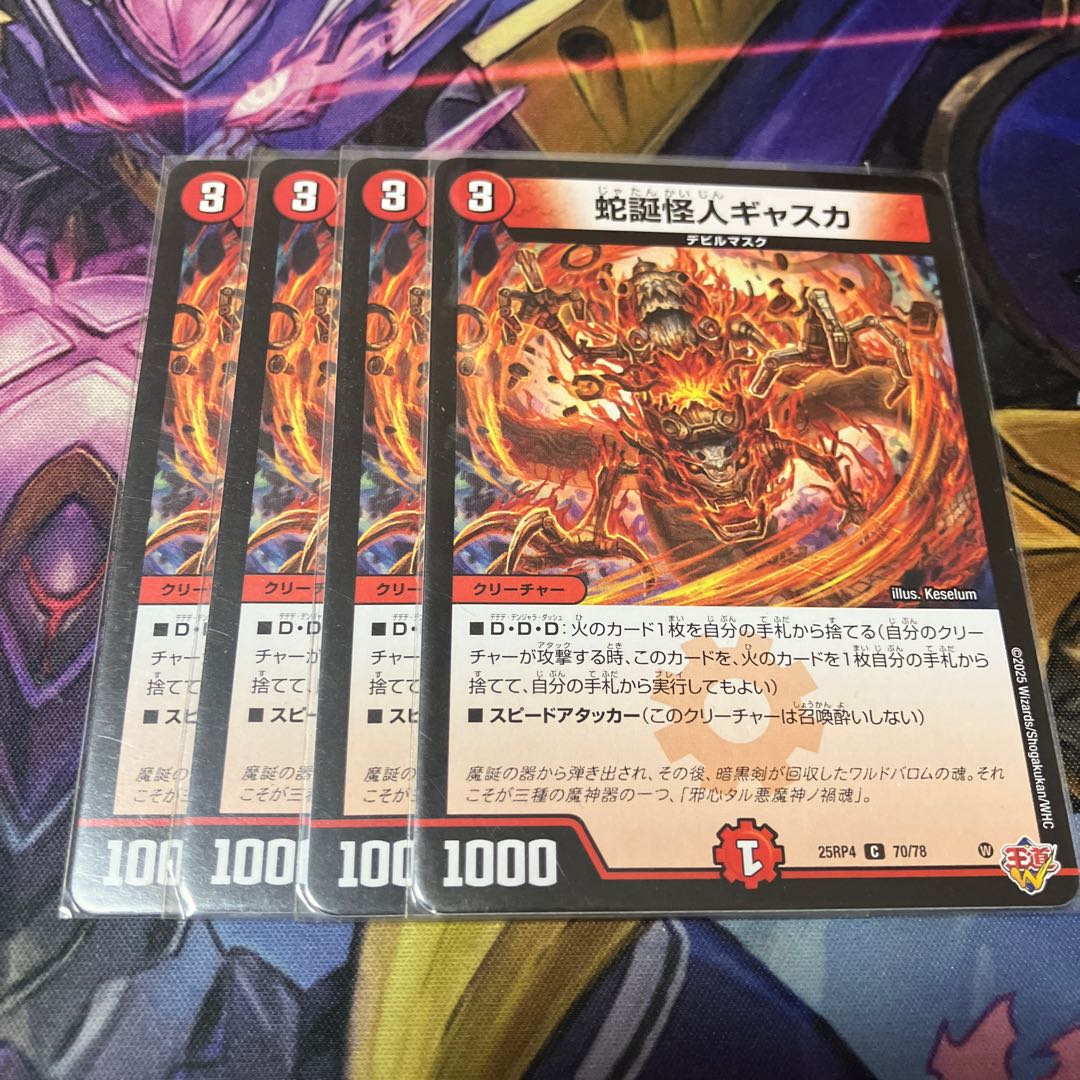 蛇誕怪人ギャスカ C 70/78 4枚