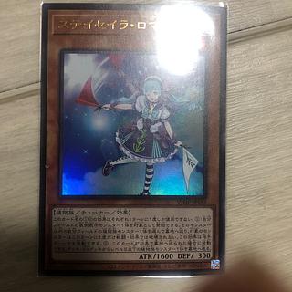 ステイセイラ・ロマリン 1枚