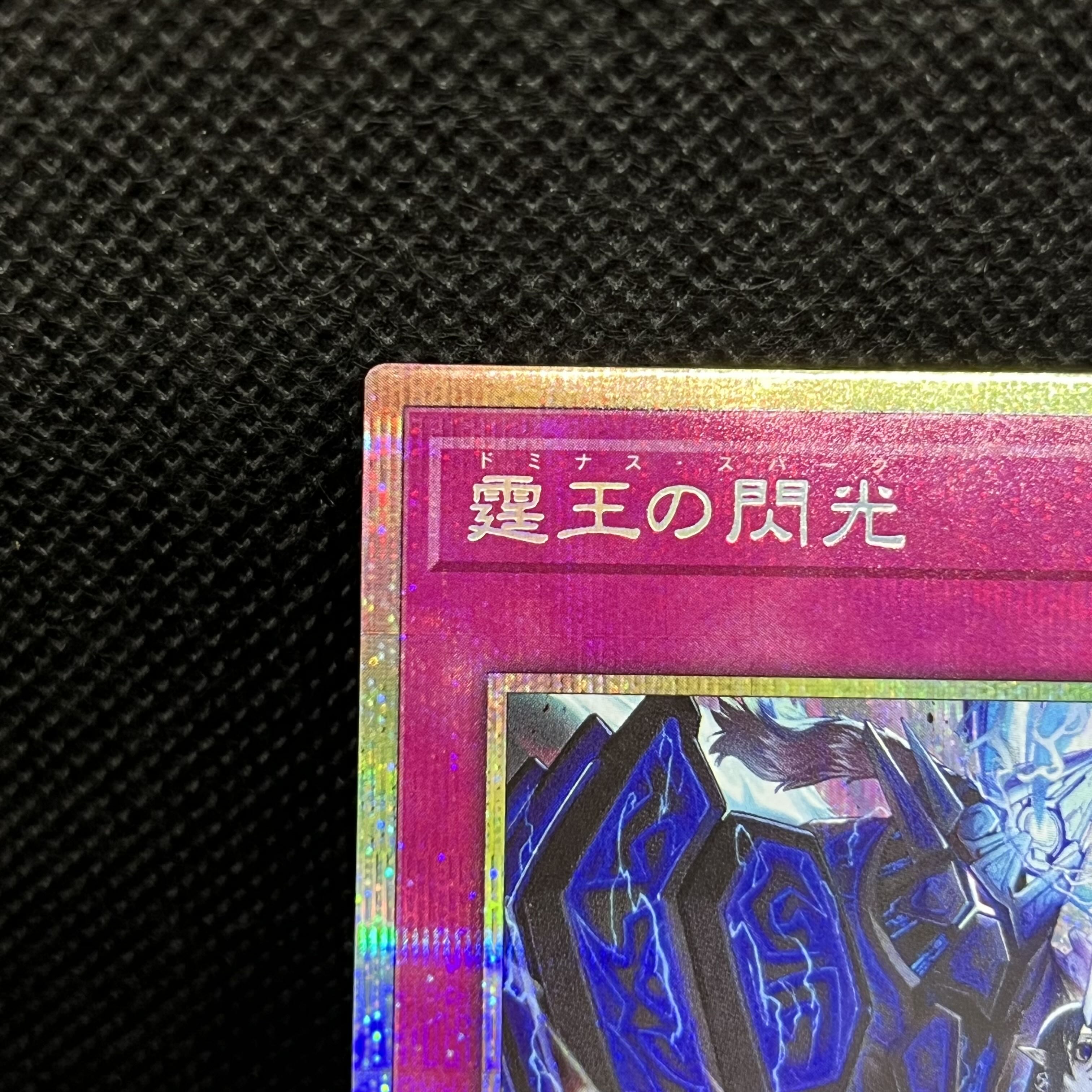 遊戯王　霆王の閃光　BLZD-JP077   プリズマティックシークレットレア 1枚