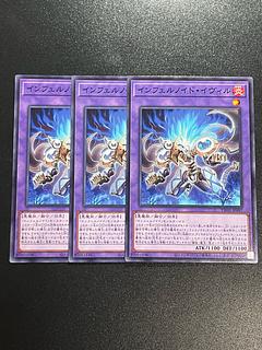 遊戯王スタジオ 3枚 インフェルノイド・イヴィル ノーマル TW01-JP097