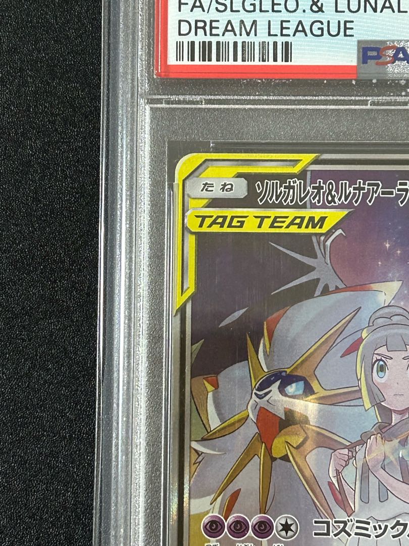 【PSA10】ソルガレオ&ルナアーラGX SR 063/049