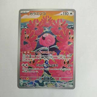 @ @ カラミンゴ AR 082/071 1枚