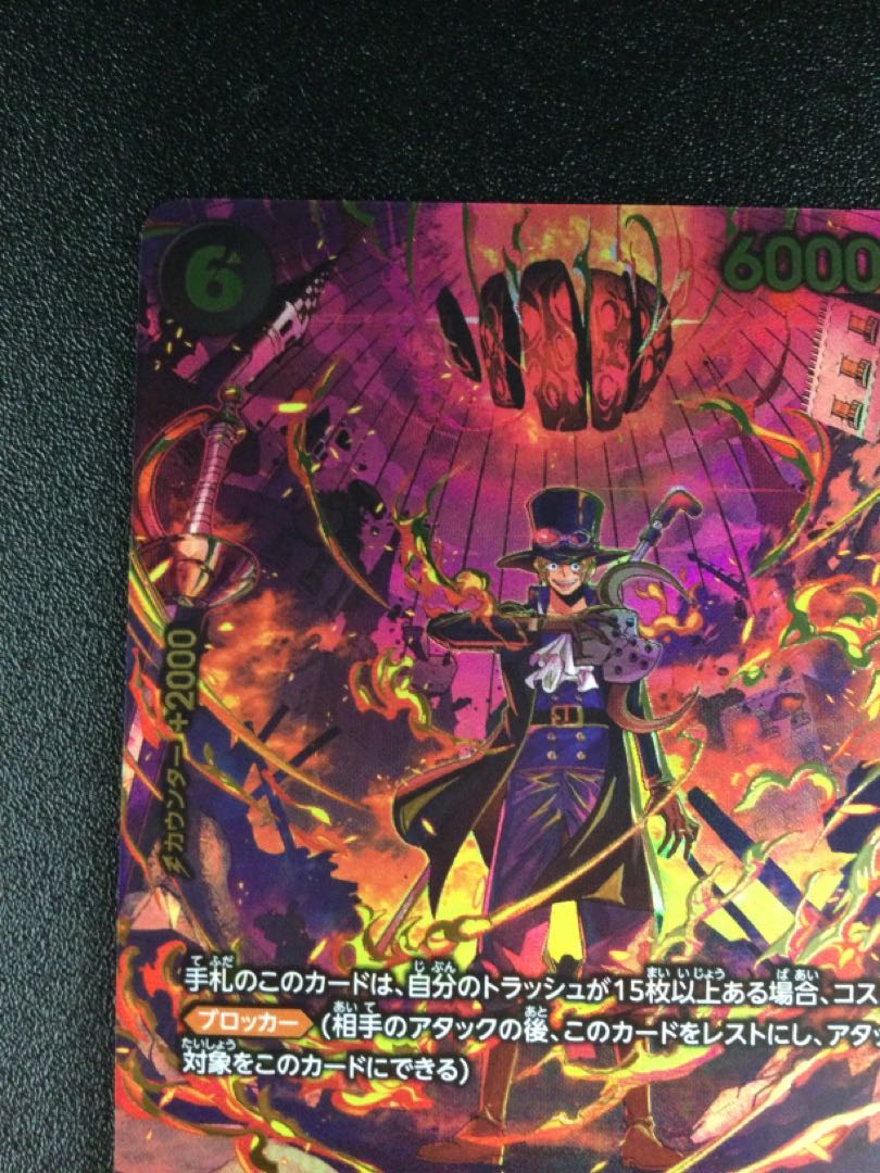 ① サボ(パラレル) SP PRB02-014 1枚