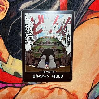 美品 ドン!!カード(……長い間!!!くそお世話になりました!!!)