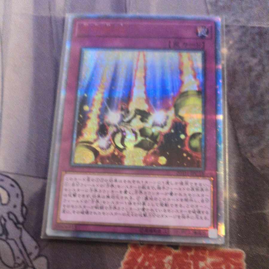 方界縁起 20thシークレットレア 20TH-JPC18