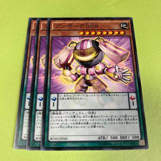 3枚セット ブンボーグ008 ノーマル JP040
