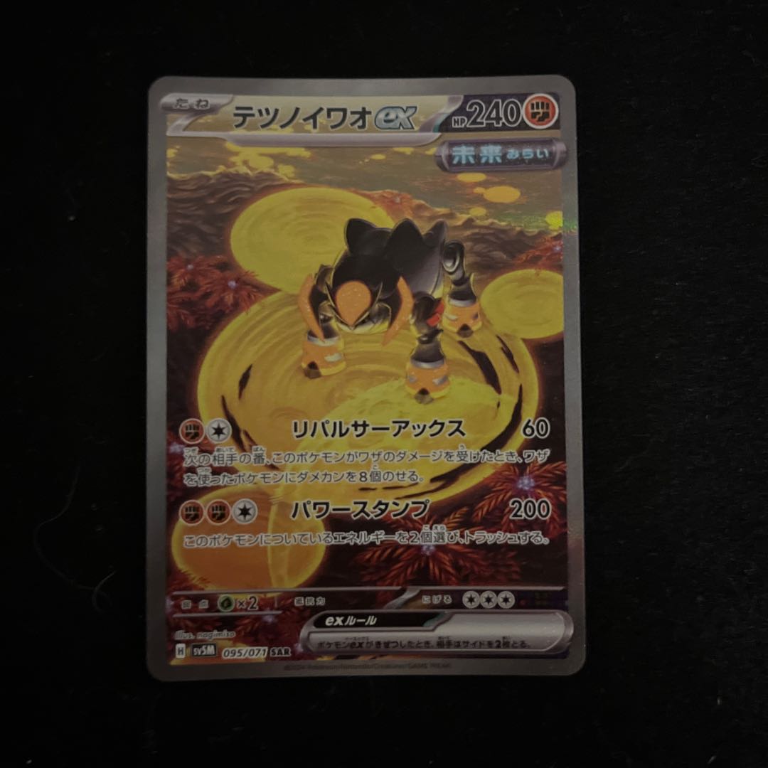 テツノイワオex SAR 095/071の通販 KacoolポケカϞ(๑⚈ ․̫ ⚈๑ テツノイワオex SAR 095/071の通販 KacoolポケカϞ(๑⚈ ․̫ ⚈๑