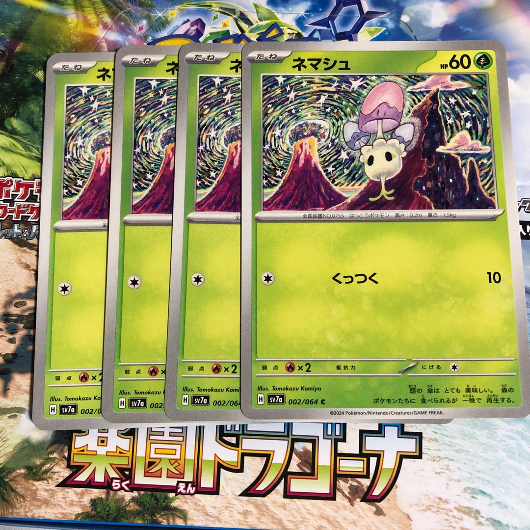 進化ライン マシェード U 003/064 1枚