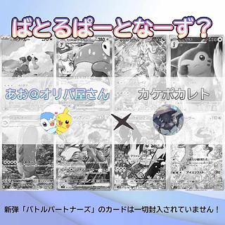 ぷいぷい様専用　ばとるぱーとなーず？オリパ 1枚