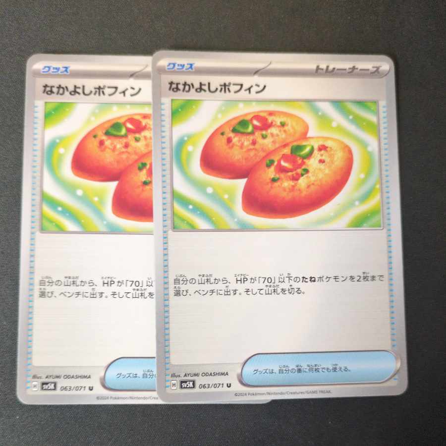 なかよしポフィン(133/101 UR) - トレカ侍通販