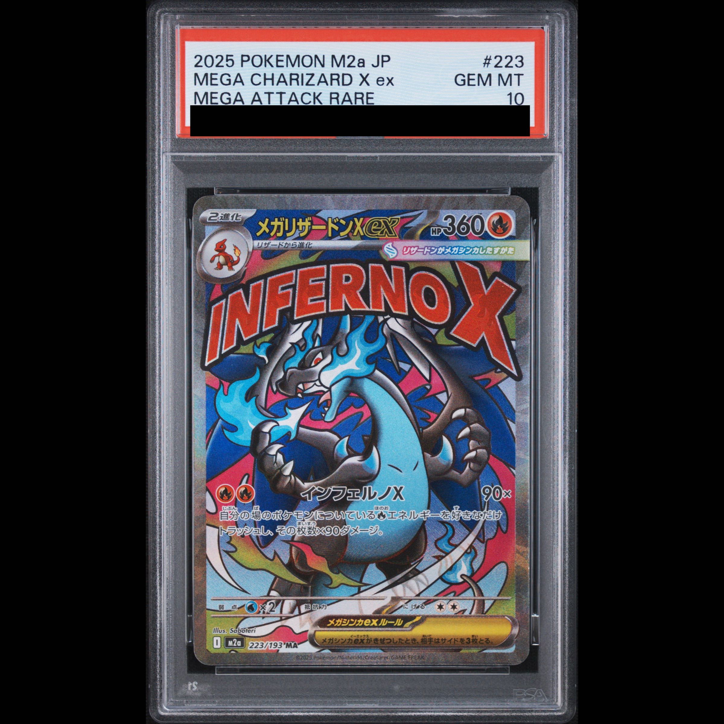 【PSA10】メガリザードンXex MA 223/193 1枚