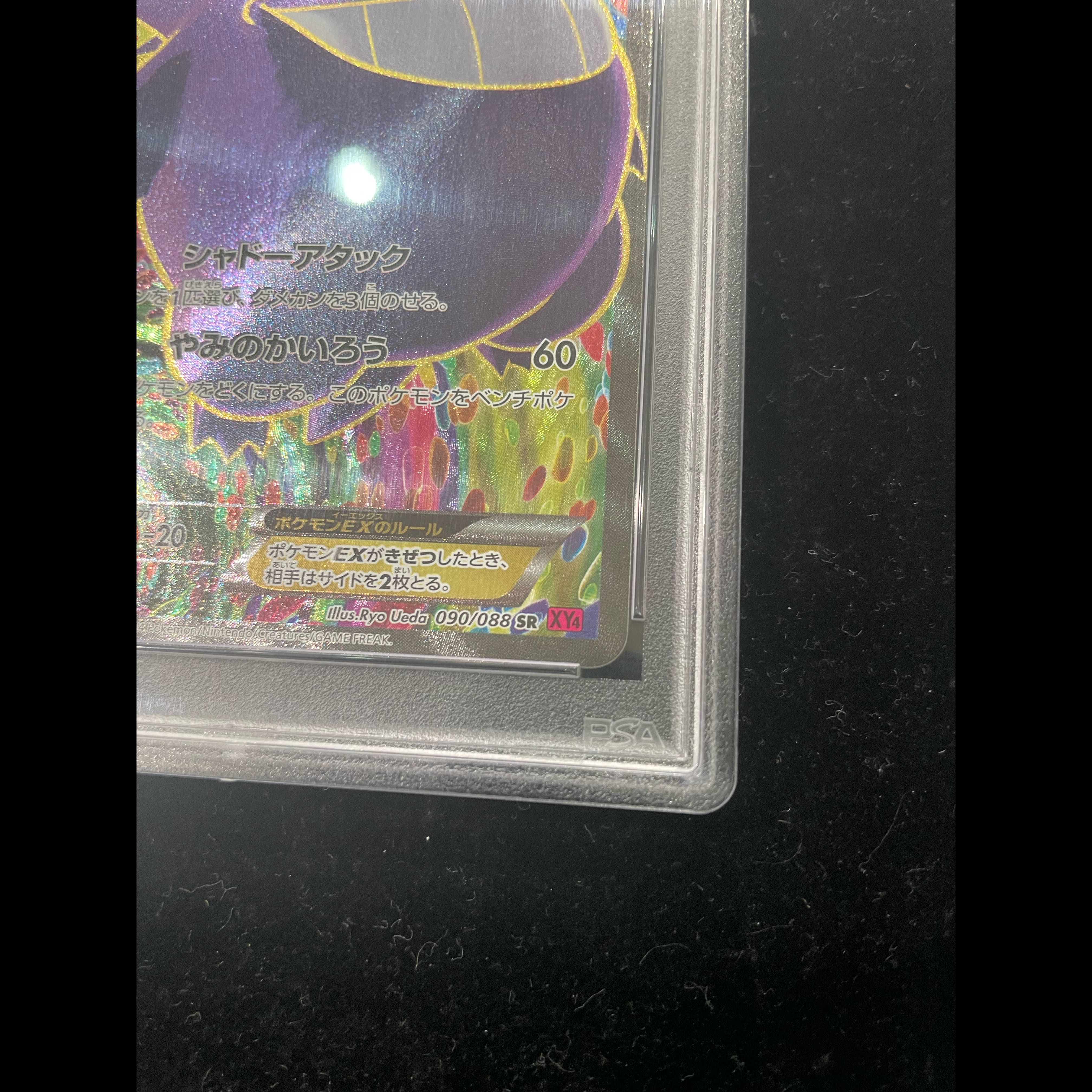 【PSA10】ゲンガーEX SR 090/088 1枚