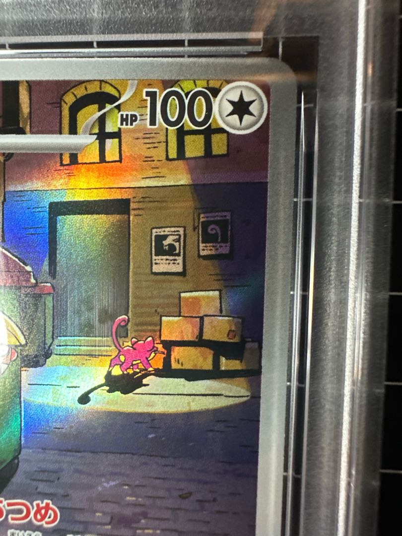 [PSA10] Gumshoos AR 075/063 1枚