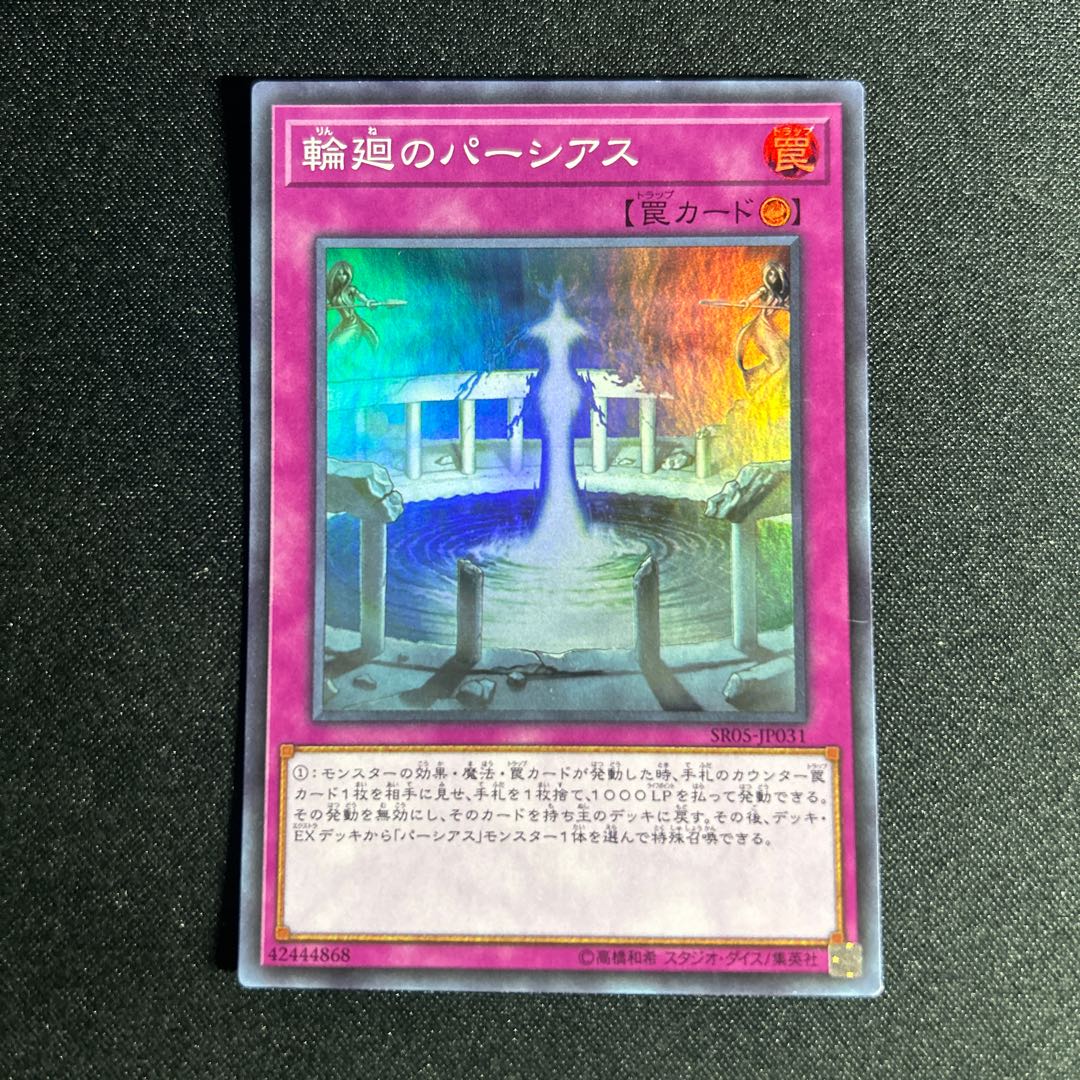 2004 Rebirth of Parshath Super Rare JP031