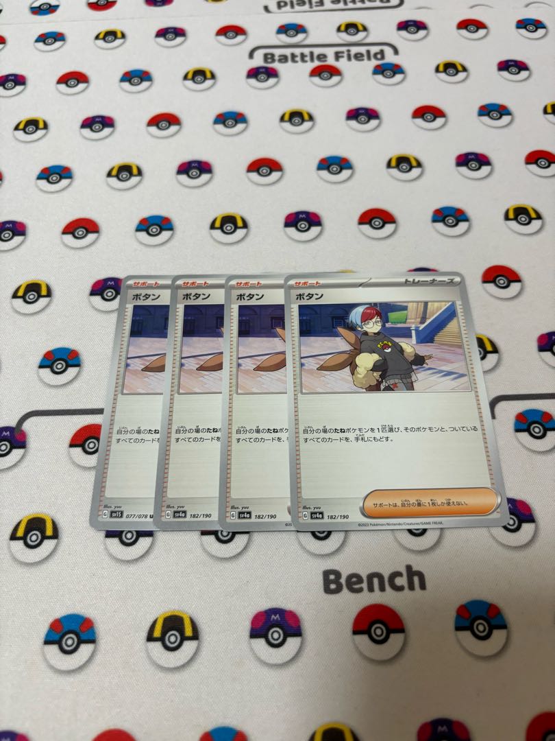 ボタン 182/190 1枚