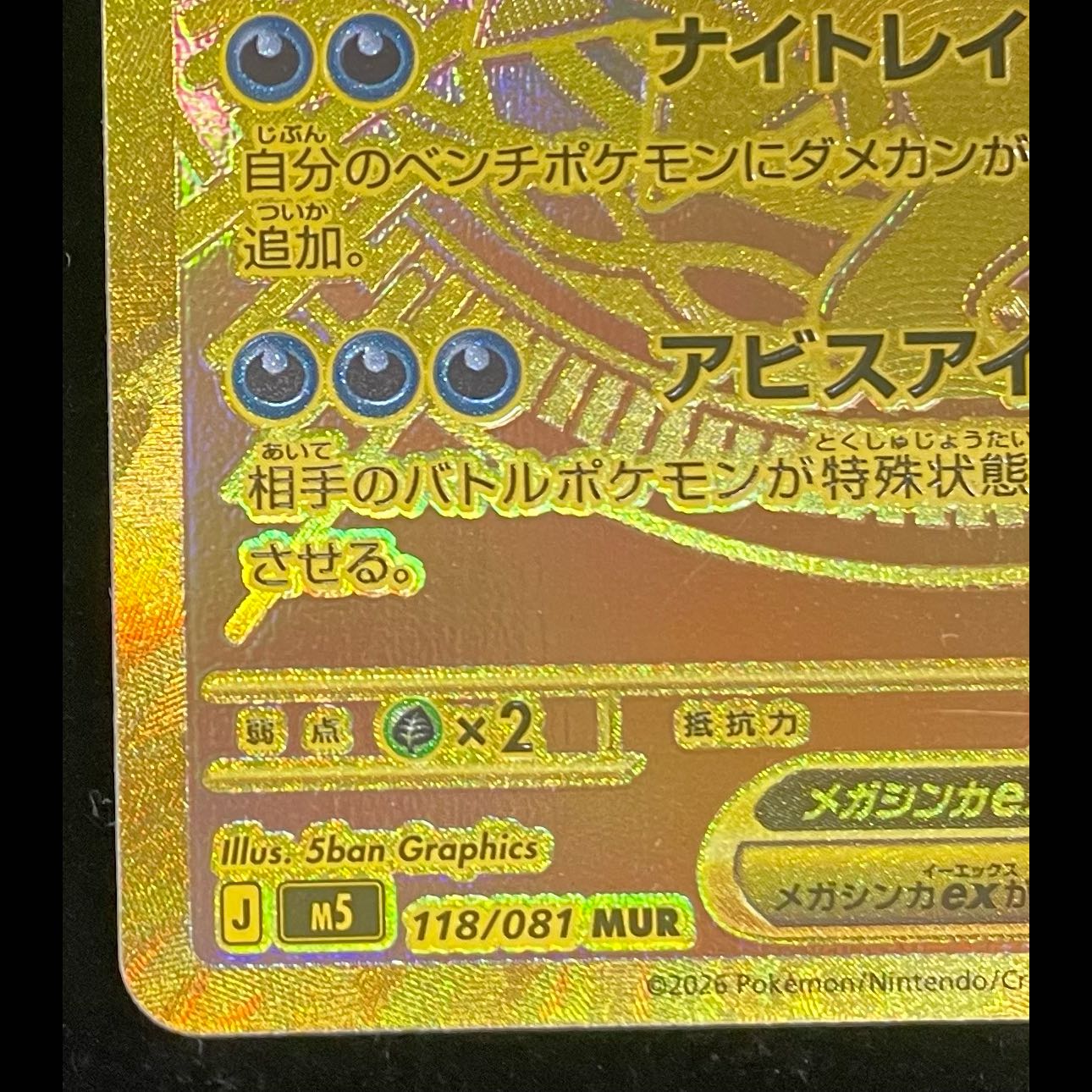 Mega Darkrai EX MUR 118/081 1枚