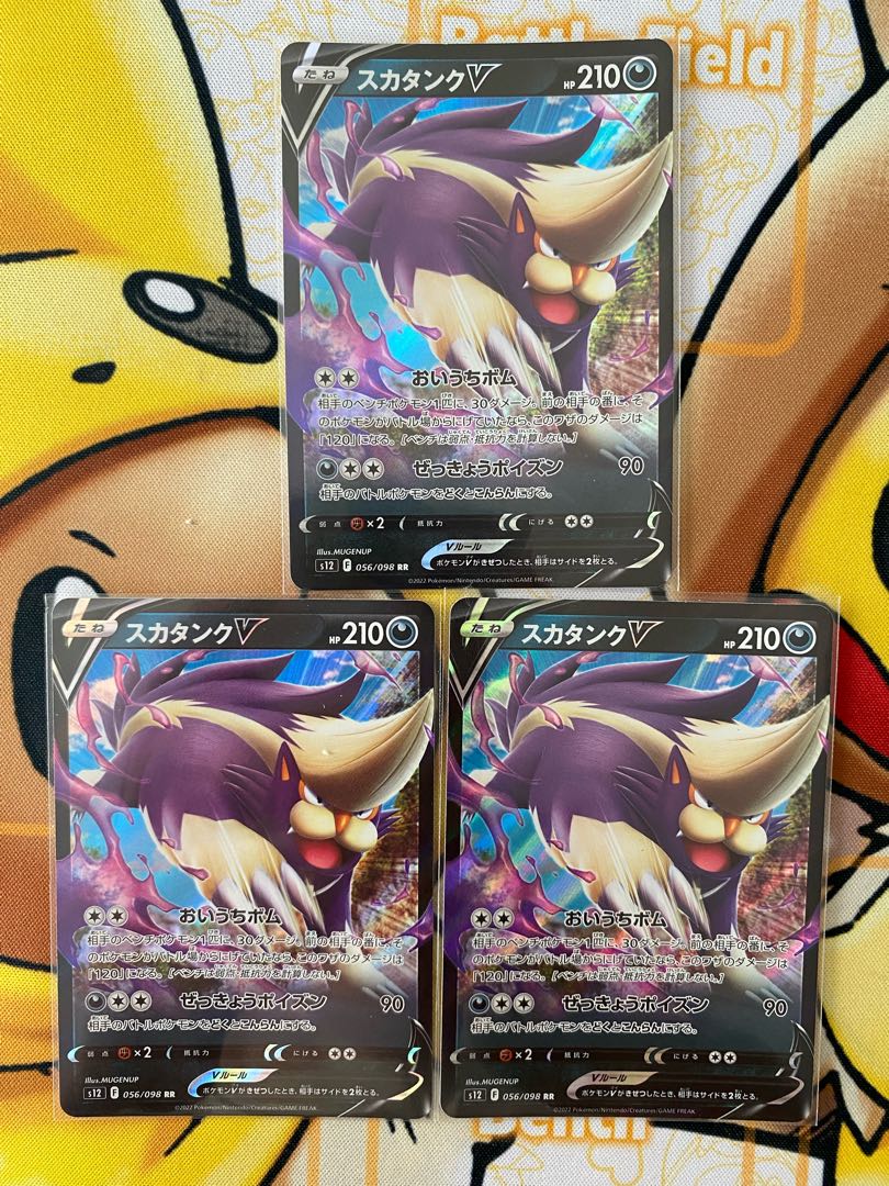 ポケモンカード スカタンクV RR RRRの通販 カードマスター