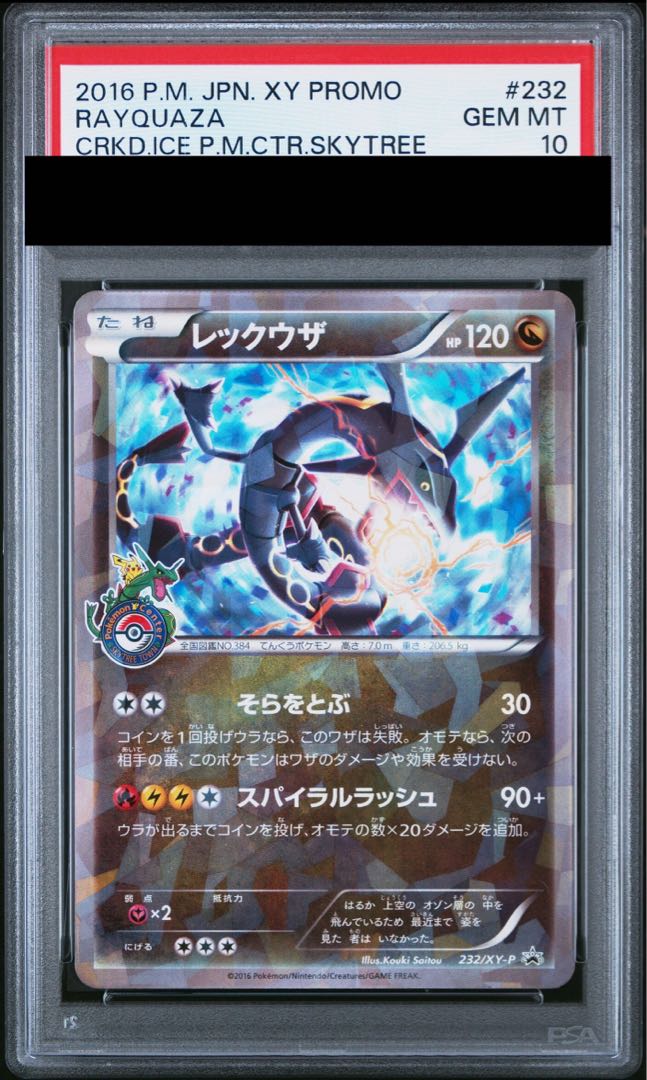 【PSA10】レックウザ PROMO 232/XY-P 1枚