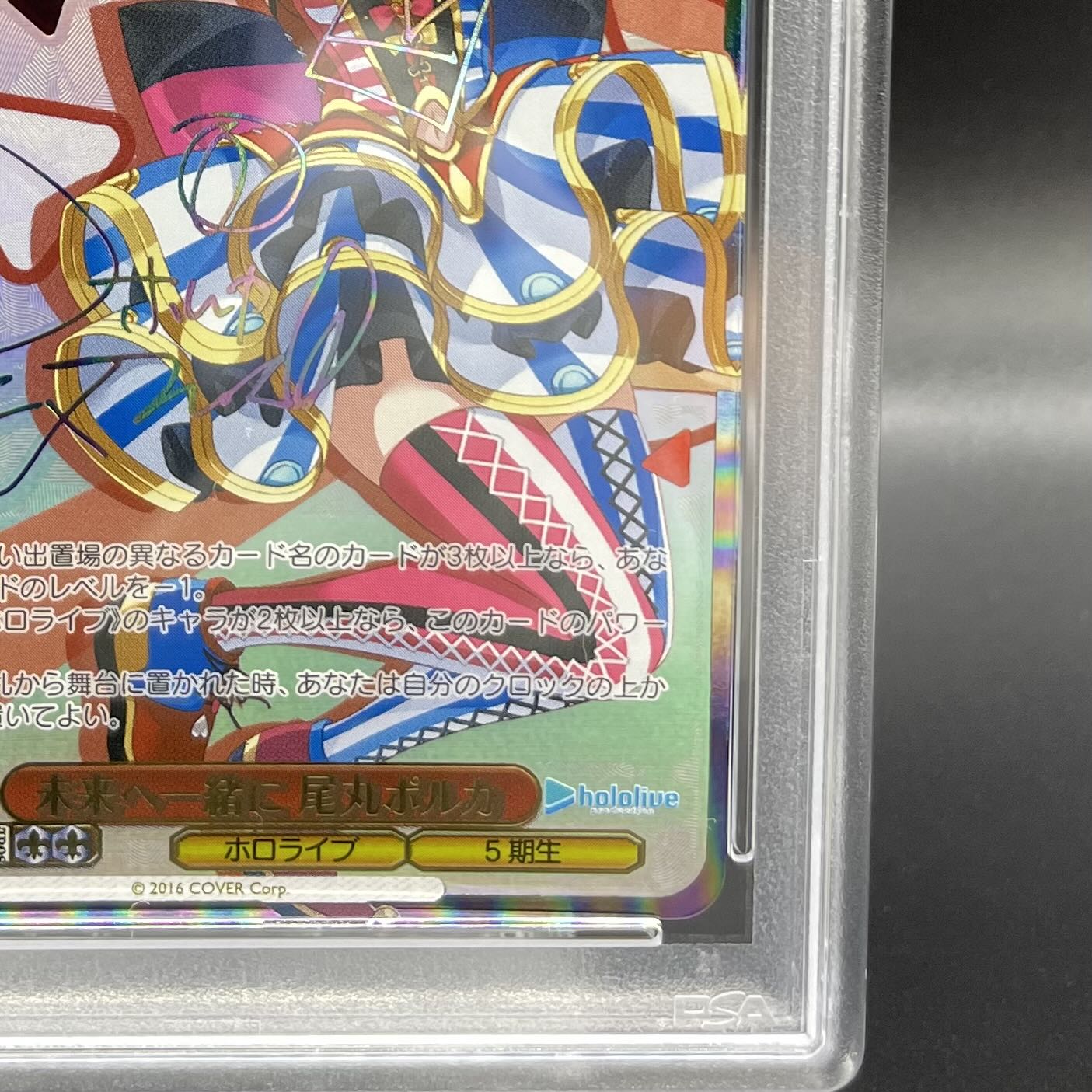 【PSA10】未来へ一緒に　尾丸ポルカ(SSP)(W91-083SSP) 1枚